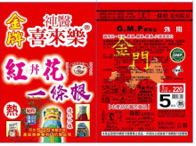 5片神醫喜來樂一條根貼布-熱