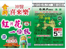 5片神醫喜來樂一條根貼布-涼