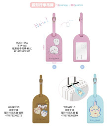 吉伊卡哇 弧形行李吊牌 (3版)