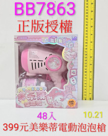 美樂蒂電動泡泡槍