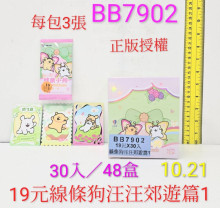 19A30入線條狗汪汪郊遊篇