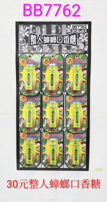 30A9入17整人蟑螂口香糖