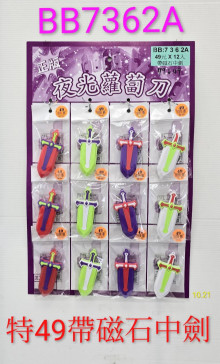 49A12入28.5帶磁石中劍