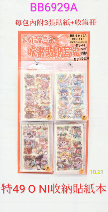 49A4入29收納貼紙本