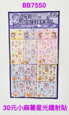 30A9入17小麻糬星光雷射手帳貼