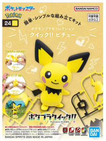 Pokemon PLAMO 收藏集 快組版!! 24 皮丘