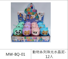 動物系列珠光水晶泥