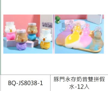 豚門永存奶昔雙拼假水