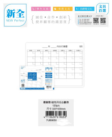 優筆霖磁性月份企劃表32*43CM