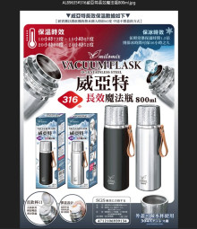 #316威亞特長效魔法瓶800ml30P