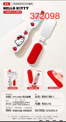 三麗鷗摺疊鏡梳