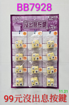 99A12入57沒出息按鍵