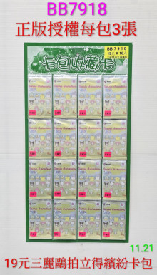 19A16入11.5三麗鷗拍立得繽紛卡包