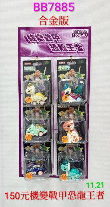 機變戰甲恐龍王者