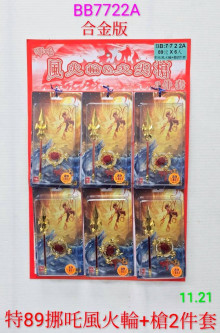 89A6入51哪吒風火輪+槍