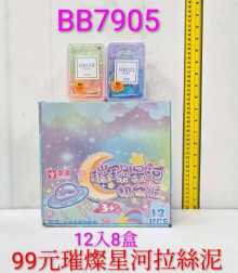 99A12入56.5璀璨星河拉絲泥