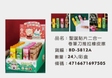 聖誕貼片二合一卷筆刀推拉橡皮擦