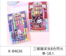 三麗鷗家族8色閃光筆