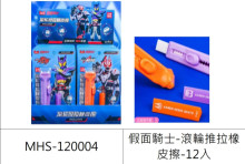 假面騎士-滾輪推拉橡皮擦