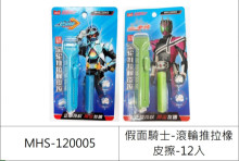 假面騎士-滾輪推拉橡皮擦