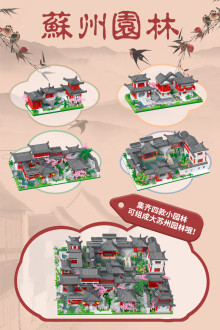 蘇州園林30*15   463PCS