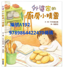 外婆家的廚房小精靈