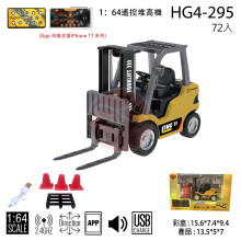 1:64遙控堆高機HG4-295/72P