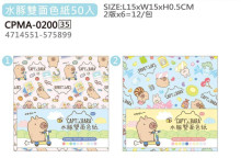 水豚雙面色紙50入