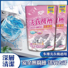 韓國山X怪的洗衣機槽清潔劑450g/包