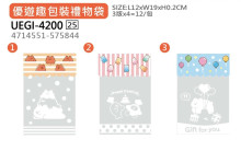 優遊趣包裝禮物袋