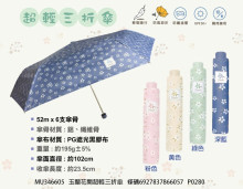 玉蘭花開超輕三折傘52cm*6K346600